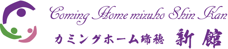 カミングホーム瑞穂新館